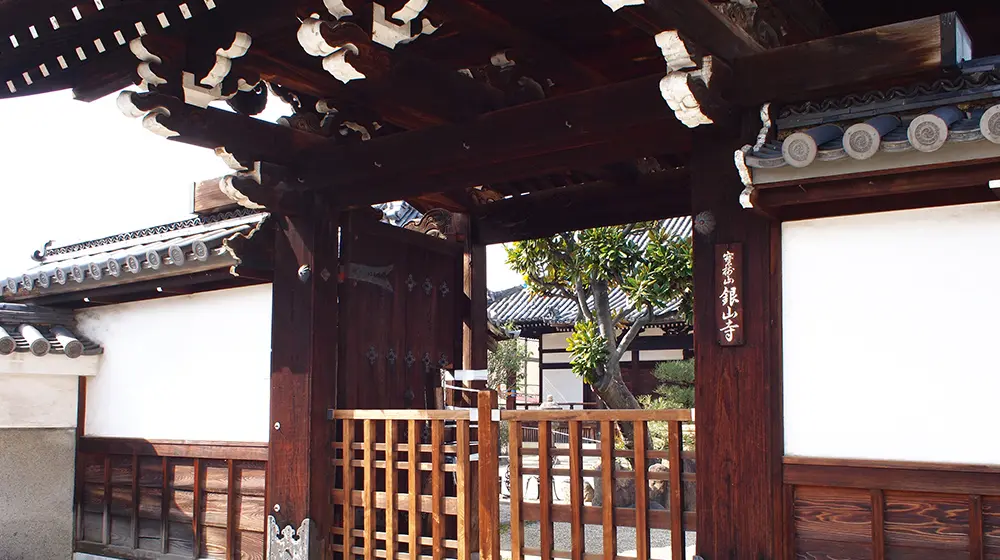 銀山寺無礙会館