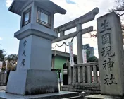 生魂神社