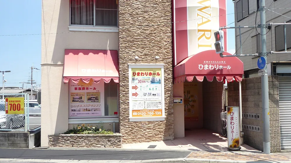 ひまわりホール