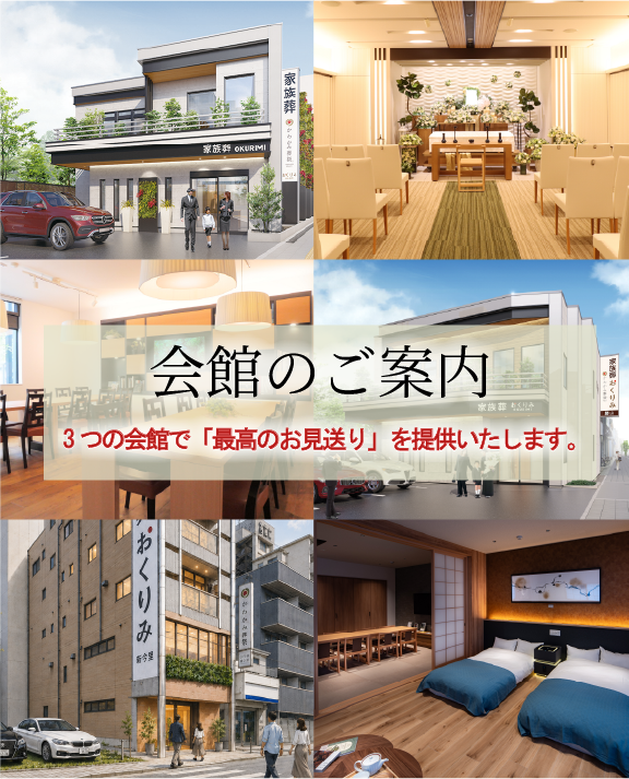 会館のご案内