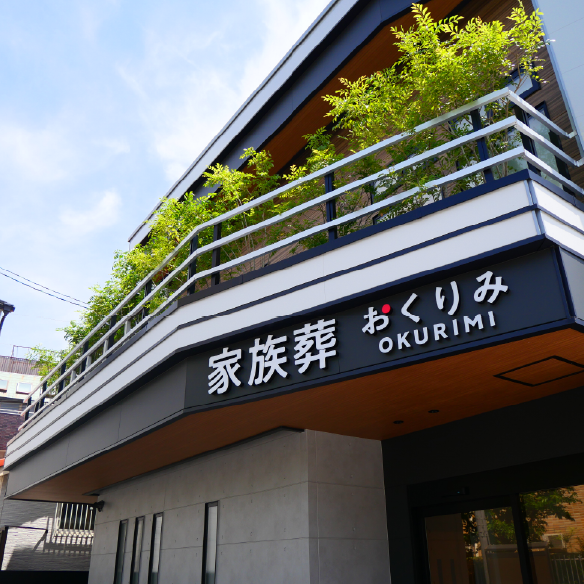 家族葬おくりみ勝山